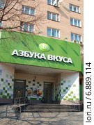 Супермаркет Азбука Вкуса. Улица 2-я Тверская-Ямская, 54. Москва (2010 год). Редакционное фото, фотограф lana1501 / Фотобанк Лори
