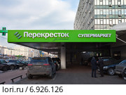 Вывеска супермаркета «Зеленый Перекресток» (2015 год). Редакционное фото, фотограф Victoria Demidova / Фотобанк Лори