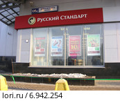 Банк "Русский Стандарт". Проспект Вернадского, 105, корп.3. Москва (2015 год). Редакционное фото, фотограф lana1501 / Фотобанк Лори