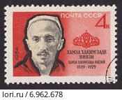 Хамза Хакимзаде Ниязи-узбекский поэт, драматург. Почтовая марка СССР 1964 г. Стоковая иллюстрация, иллюстратор александр афанасьев / Фотобанк Лори