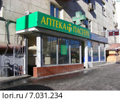 Аптека Пастера. Ленинградский проспект, 69, строение 1. Москва (2015 год). Редакционное фото, фотограф lana1501 / Фотобанк Лори