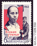 Хулиан Гримау Гарсия — испанский коммунист.Почтовая марка СССР 1963 года. Стоковая иллюстрация, иллюстратор александр афанасьев / Фотобанк Лори