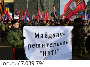 Акция движения "Антимайдан". Шествие по Петровке. Москва, 21 февраля 2015. Редакционное фото, фотограф lana1501 / Фотобанк Лори