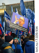 Акция движения "Антимайдан". Шествие по Петровке. Москва, 21 февраля 2015. Редакционное фото, фотограф lana1501 / Фотобанк Лори