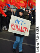 Акция движения "Антимайдан". Шествие по Петровке. Москва, 21 февраля 2015. Редакционное фото, фотограф lana1501 / Фотобанк Лори