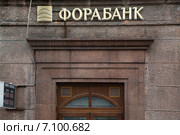 Вывеска крупным планом над отделением российского банка - Форабанк на Тверской улице в центре города Москвы (2015 год). Редакционное фото, фотограф Николай Винокуров / Фотобанк Лори
