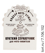 Краткий справочник фотолюбителя, подбор фотобумаг. Стоковое фото, фотограф Короленко Елена / Фотобанк Лори