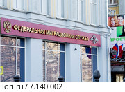 Федеральная миграционная служба. Москва. Чистые пруды (2015 год). Редакционное фото, фотограф Photojuli / Фотобанк Лори