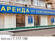 Объявление об аренде помещения в центре Москвы (2015 год). Редакционное фото, фотограф Victoria Demidova / Фотобанк Лори