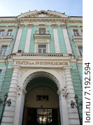 Москва. Драматический театр им. М.Н. Ермоловой на Тверской улице (2015 год). Стоковое фото, фотограф Елена Коромыслова / Фотобанк Лори