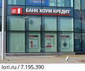 Банк "Хоум Кредит". Бизнес-центр "Метрополис". Ленинградское шоссе, 16. Москва (2015 год). Редакционное фото, фотограф lana1501 / Фотобанк Лори