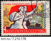 Слава покорителям целины! Почтовая марка СССР 1962 года. Редакционная иллюстрация, иллюстратор Щеголева Ольга / Фотобанк Лори