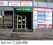 "Банк Югра" на первом этаже торгового комплекса "Фрегат". Олимпийский проспект, 13. Мытищи, Московская область (2015 год). Редакционное фото, фотограф lana1501 / Фотобанк Лори