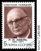 Р.И. Абель - советский разведчик. Почтовая марка СССР. 1990 год. Стоковая иллюстрация, иллюстратор Александр Щепин / Фотобанк Лори