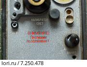 Надпись Внимание противник подслушивает на передней панели старой армейской радиостанции. Стоковое фото, фотограф Александр Игнатов / Фотобанк Лори