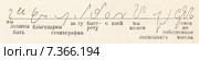 Пример стенографии. Малая советская  энциклопедия, 1930 год. Стоковая иллюстрация, иллюстратор Макаров Алексей / Фотобанк Лори