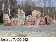 Горьковский оборонительный рубеж. Мемориал памяти. (2015 год). Редакционное фото, фотограф Сергей Юрьев / Фотобанк Лори