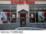 Вид на вход в отделение банка "Альфа банк" в городе Москве на улице Старый Арбат, Россия (2015 год). Редакционное фото, фотограф Николай Винокуров / Фотобанк Лори