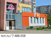 Кафе "Вкусное", магазин "Дикси". Северный микрорайон, 2б. Красноармейск. Пушкинский район. Московская область (2015 год). Редакционное фото, фотограф lana1501 / Фотобанк Лори