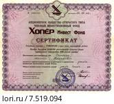 ОАО " Хопёр Инвест Фонд". Сертификат. Редакционная иллюстрация, иллюстратор Михаил Синякин / Фотобанк Лори