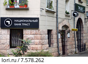 Национальный банк “ТРАСТ”. Операционный офис в Сочи (улица Горького, 40) (2015 год). Редакционное фото, фотограф Александр Замараев / Фотобанк Лори