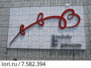 "Влюблён во Владивосток". Инсталляция. Оторванная вандалами буква (2015 год). Редакционное фото, фотограф syngach / Фотобанк Лори