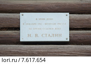 Вологда. Дом Сталина. Музей "Вологодская ссылка" (2015 год). Редакционное фото, фотограф Ирина Балина / Фотобанк Лори