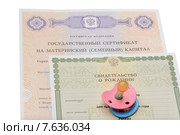 Сертификат на материнский капитал, свидетельство о рождении и детская пустышка на белом фоне. Стоковое фото, фотограф Денис Ларкин / Фотобанк Лори