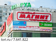 Вывески на торговом центре "Изумруд" в Бибирево (2015 год). Редакционное фото, фотограф Алёшина Оксана / Фотобанк Лори