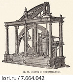 Паровая машина Уатта с коромыслом. Малая советская  энциклопедия, 1931 год. Стоковая иллюстрация, иллюстратор Макаров Алексей / Фотобанк Лори