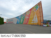 Сочи, Олимпийский комплекс, Большой баннер (2015 год). Редакционное фото, фотограф Геннадий Соловьев / Фотобанк Лори