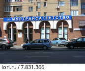 Продажа авиабилетов и железнодорожных билетов Мострансагентство. Москва, Таганская улица, 31/22 (2014 год). Редакционное фото, фотограф lana1501 / Фотобанк Лори
