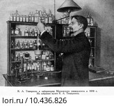 Климент Аркадьевич Тимирязев в лаборатории Московского Университета в 1898 году. Стоковая иллюстрация, иллюстратор Евгений Мухортов / Фотобанк Лори