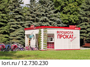 Москва. Останкинский парк. Велошкола и прокат велосипедов (2015 год). Редакционное фото, фотограф Илюхина Наталья / Фотобанк Лори