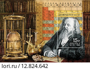 Дмитрий Иванович Менделеев. Почтовый блок России 2009 года выпуска. Стоковая иллюстрация, иллюстратор Евгений Мухортов / Фотобанк Лори