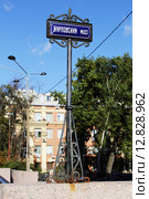 Надпсь "Карповский мост" на Набережной реки Карповки. Санкт-Петербург (2015 год). Стоковое фото, фотограф Анна Зеленская / Фотобанк Лори