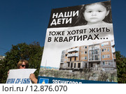 Плакаты на Всероссийском митинге обманутых дольщиков строительной компании СУ-155 на Суворовской площади города Москвы, Россия (2015 год). Редакционное фото, фотограф Николай Винокуров / Фотобанк Лори