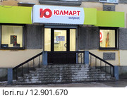 Город Псков. Пункт выдачи заказов магазина "Юлмарт" (2015 год). Редакционное фото, фотограф EgleKa / Фотобанк Лори