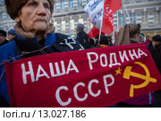 Женщина держит плакат с надписью "Наша родина СССР" во время марша и митинга КПРФ, посвященного 98-й годовщине Великой Октябрьской социалистической революции на Страстном бульваре города Москвы, Россия (2015 год). Редакционное фото, фотограф Николай Винокуров / Фотобанк Лори