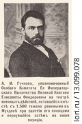 А.И. Гучков.  Иллюстрация из журнала "Нива" № 16 1905 года. Стоковая иллюстрация, иллюстратор Макаров Алексей / Фотобанк Лори