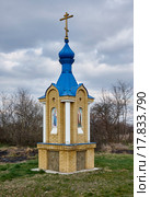 Придорожная часовня станица Дондуковская (2015 год). Стоковое фото, фотограф Роман Фомин / Фотобанк Лори