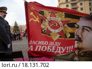 Изображение Иосифа Виссарионовича Сталина на флаге на Манежной площади города Москвы в предновогодние дни, Россия (2015 год). Редакционное фото, фотограф Николай Винокуров / Фотобанк Лори