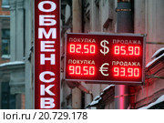 Табло валютного обменника с курсом валют. Реалии 2016. Стоковое фото, фотограф Александр Тарасенков / Фотобанк Лори
