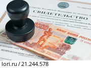 Свидетельство индивидуального предпринимателя, печать и пятитысячные купюры. Фокус на печате. Стоковое фото, фотограф Игорь Низов / Фотобанк Лори