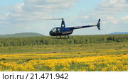Посадка вертолета Robinson R-44 (2016 год). Редакционное видео, видеограф Mikhail Erguine / Фотобанк Лори