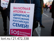Заемщик валютной ипотеки участвует в протесте против политики банков во время шествия КПРФ по улице Петровка в центре города Москвы, Россия (2015 год). Редакционное фото, фотограф Николай Винокуров / Фотобанк Лори