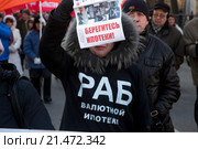 Женщина идет на шествии в черной футболке с надписью "Раб валютной ипотеки" в центре города Москвы, Россия (2015 год). Редакционное фото, фотограф Николай Винокуров / Фотобанк Лори