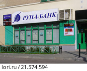ЗАО АКБ «Руна-Банк», дополнительный офис «Мытищи». Улица Воровского,  5. Город Мытищи. Московская область. Россия (2015 год). Редакционное фото, фотограф lana1501 / Фотобанк Лори
