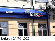 Банк ВТБ 24 (2014 год). Редакционное фото, фотограф Сергеев Валерий / Фотобанк Лори