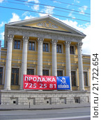 Вывеска "Продажа" на фасаде здания 19 века, объекта культурного наследия федерального значения. Главный дом городской усадьбы П. А. Самсонова. Улица Пречистенка, 35. Москва, 2010 год. Редакционное фото, фотограф lana1501 / Фотобанк Лори